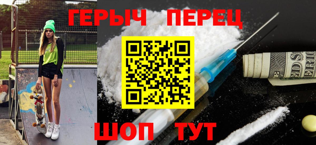 Героин белый  Вход с VPN  Скопин 