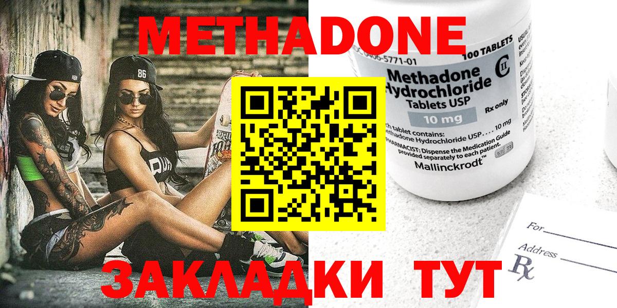 площадка какой сайт  МЕТАДОН methadone  МЕТАДОН VHQ  Вход с VPN  Скопин 